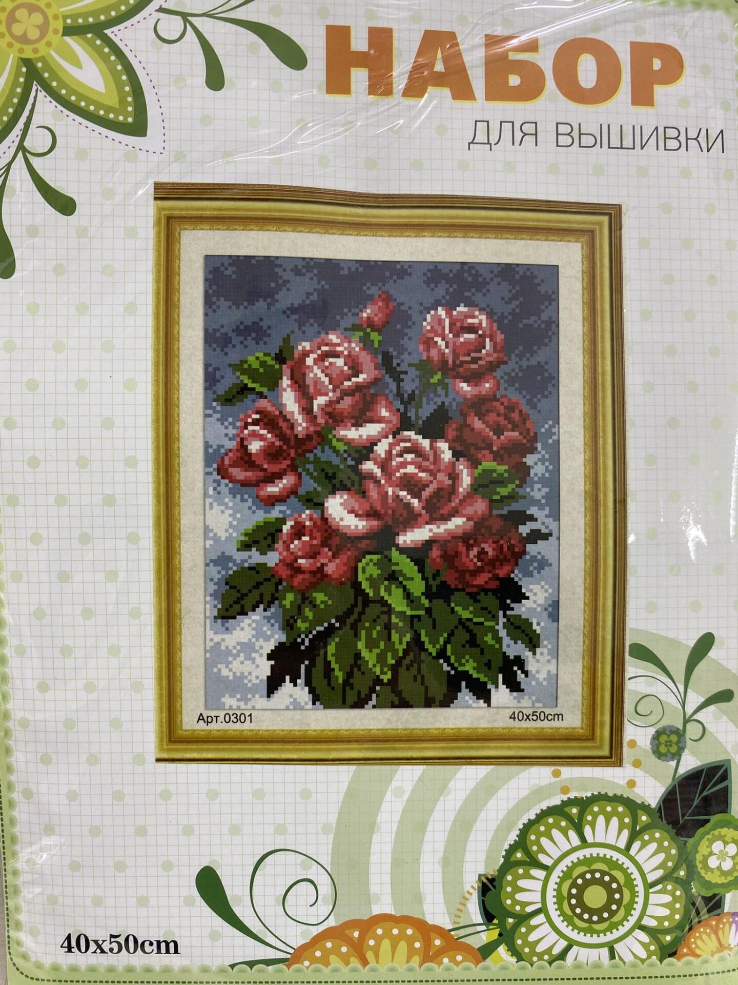 Elegant Kanaviçe Baskılı Etamin Kiti (iplik, iğne, kumaş) 40*50 cm AP301